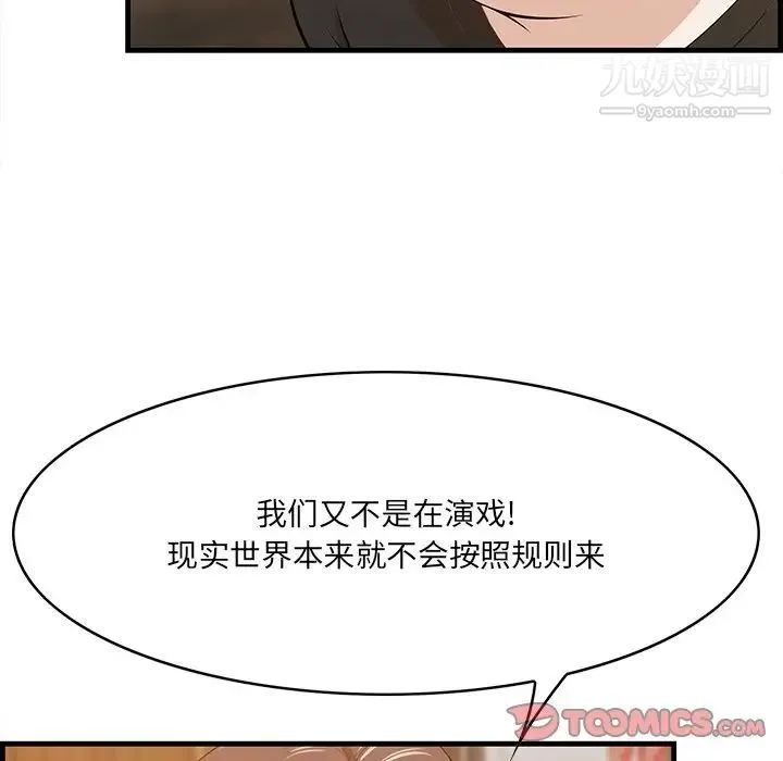 一口就好 第58話 第15页