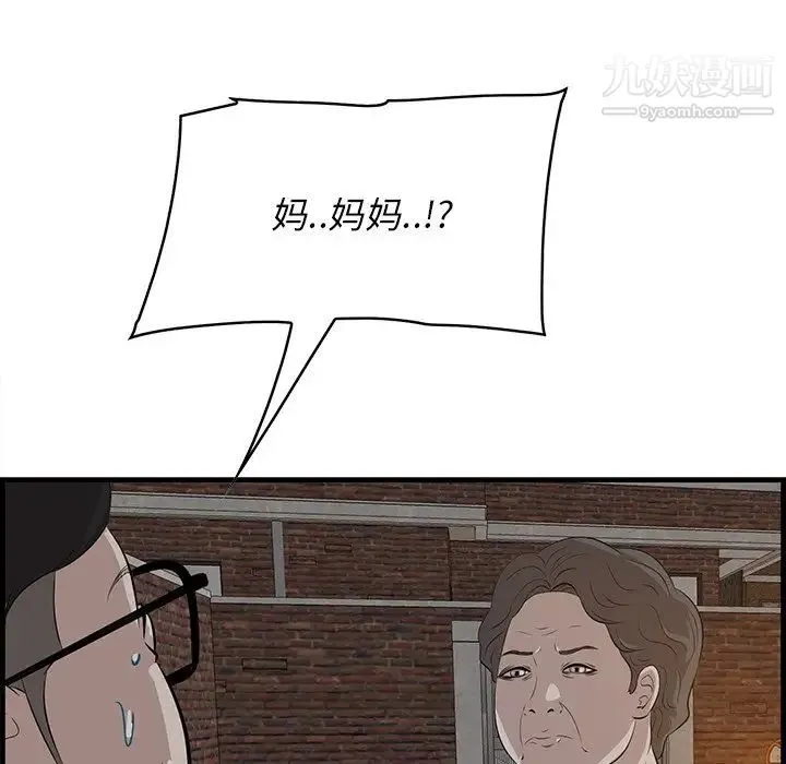一口就好 第58話 第74页