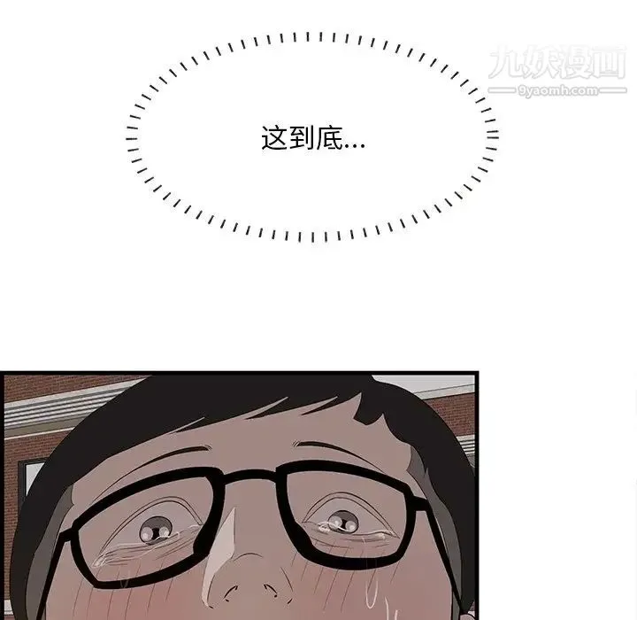 一口就好 第58話 第76页