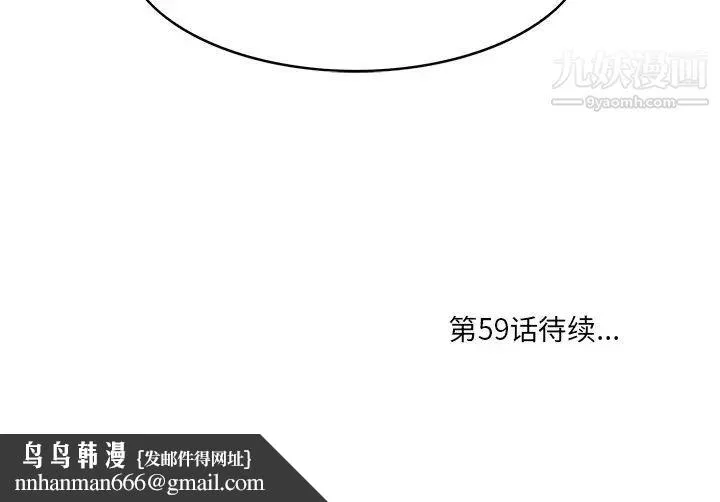 一口就好 第58話 第120页