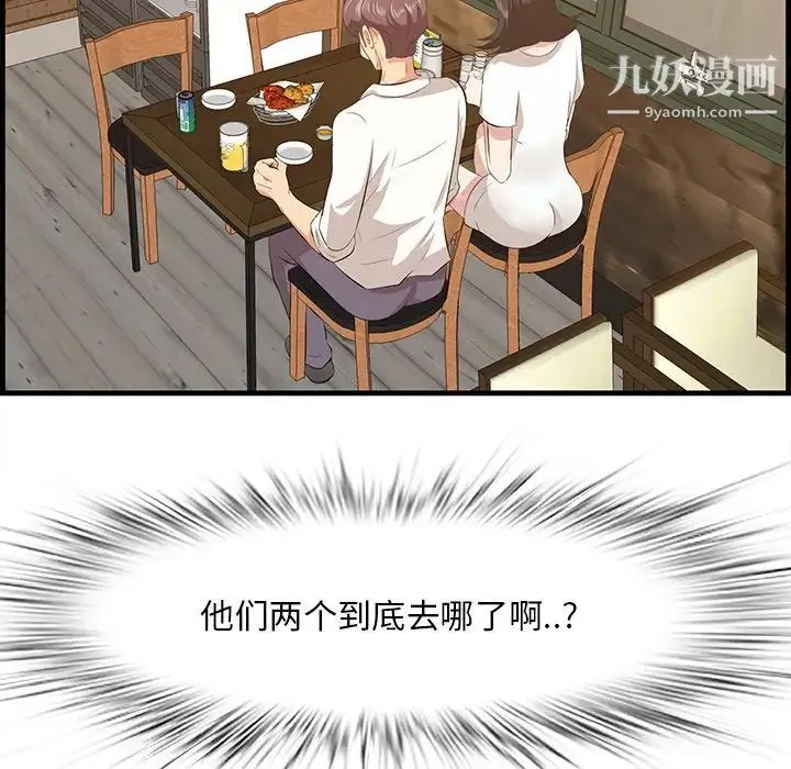 一口就好 第58話 第46页