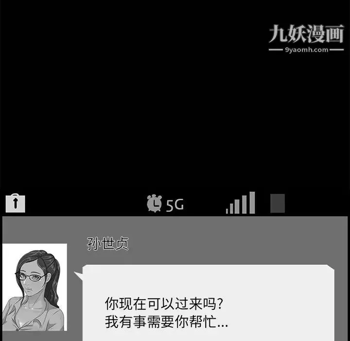 一口就好 第58話 第56页