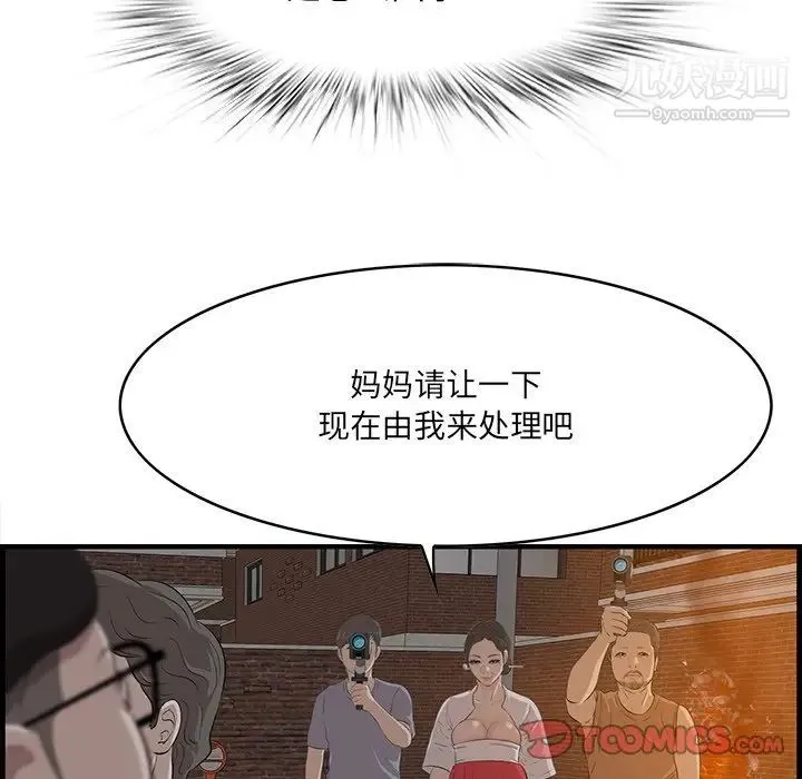 一口就好 第58話 第78页