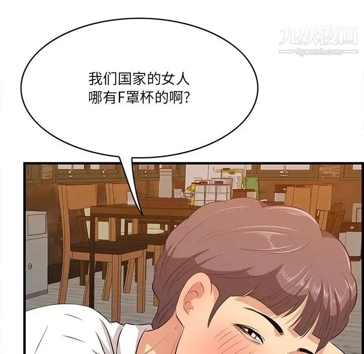 一口就好 第58話 第23页