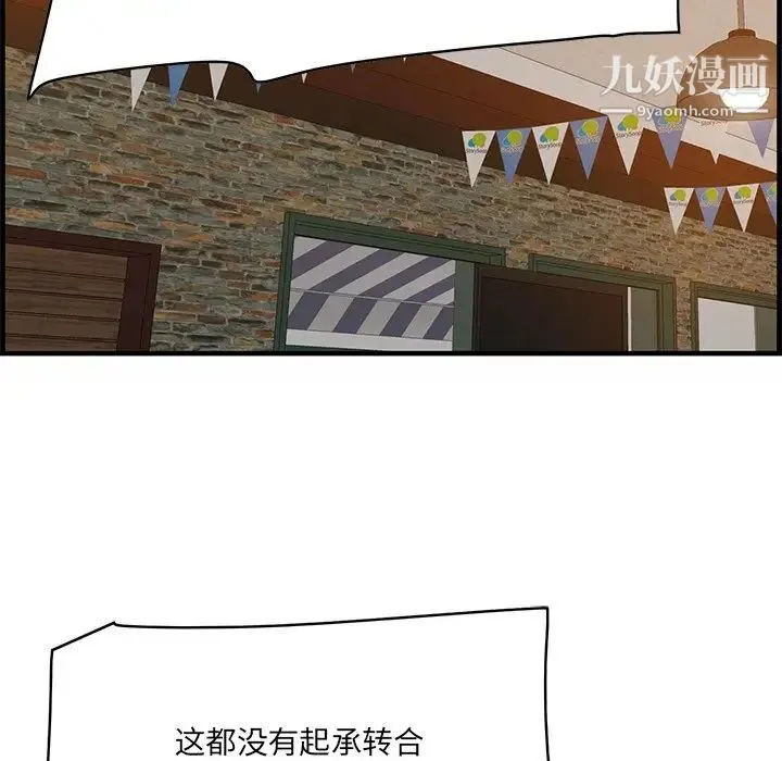 一口就好 第58話 第13页