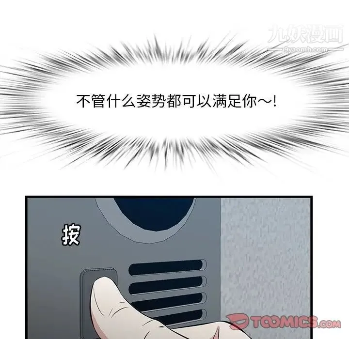 一口就好 第58話 第60页