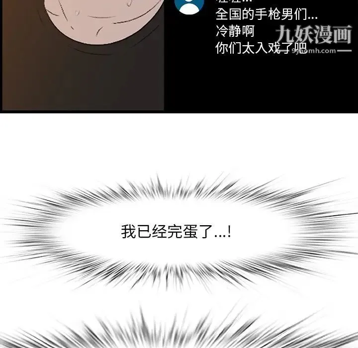 一口就好 第58話 第93页
