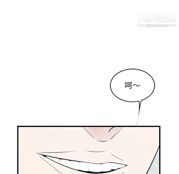 一口就好 第58話 第52页