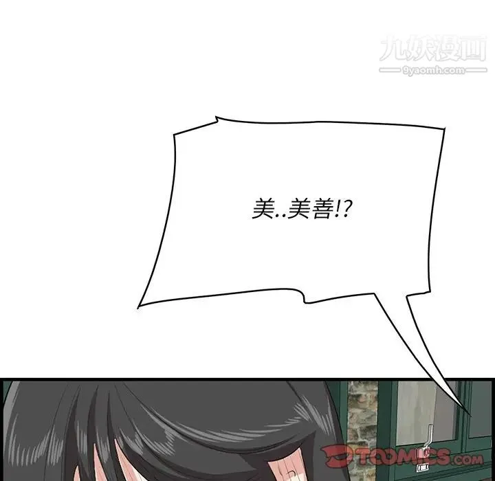 一口就好 第58話 第39页