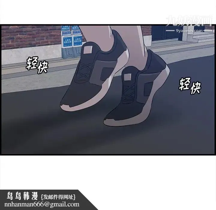 一口就好 第58話 第62页