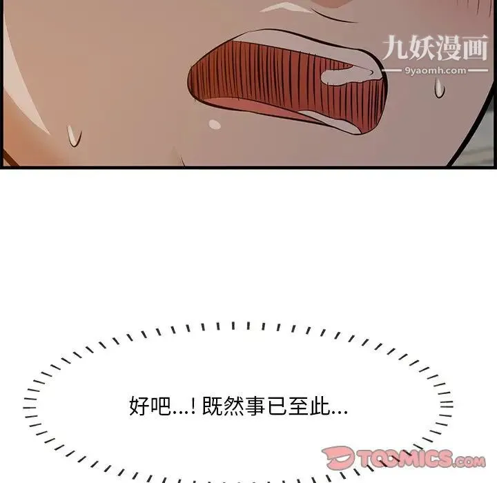 一口就好 第58話 第95页