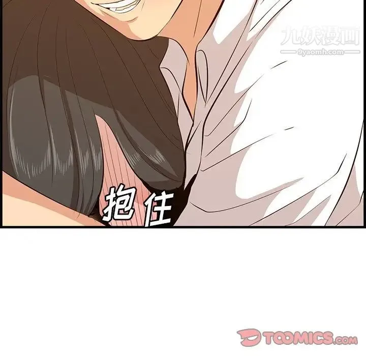 一口就好 第58話 第33页