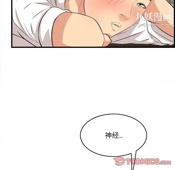 一口就好 第58話 第24页