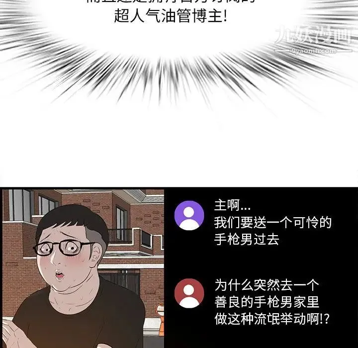 一口就好 第58話 第91页