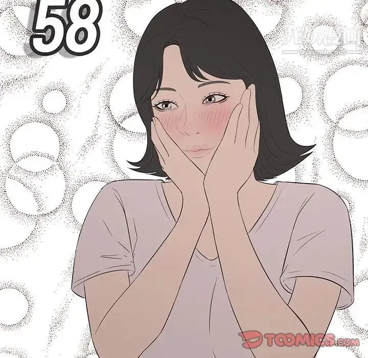 一口就好 第58話 第48页