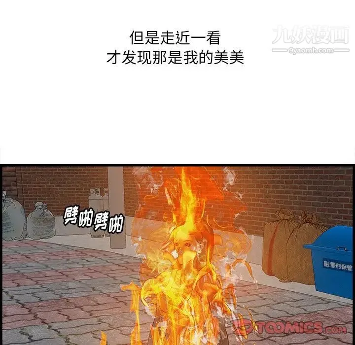 一口就好 第58話 第69页