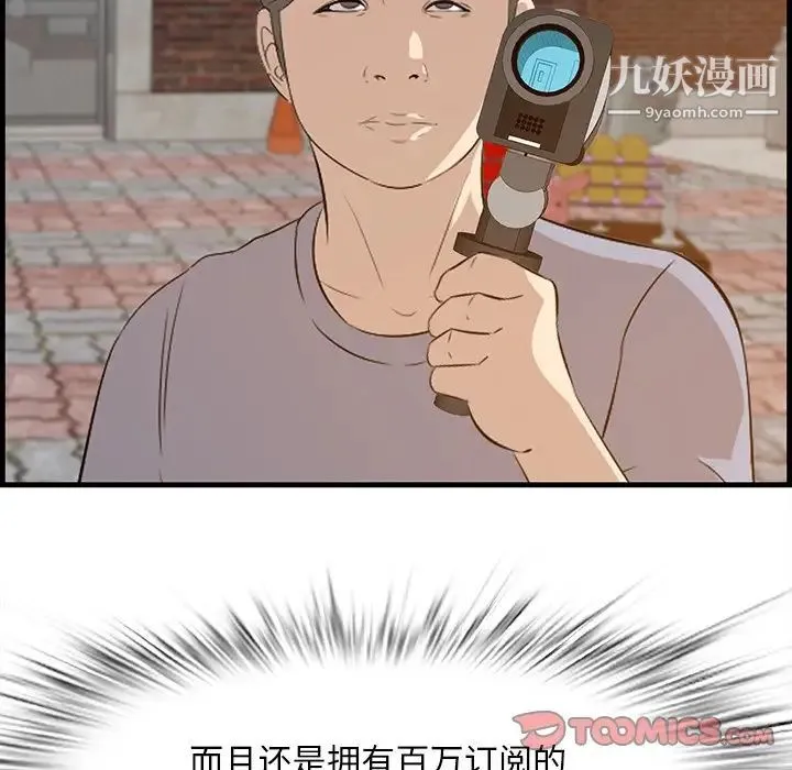 一口就好 第58話 第90页