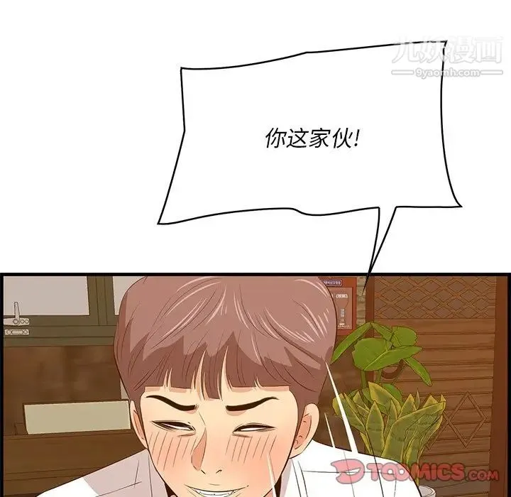一口就好 第58話 第30页