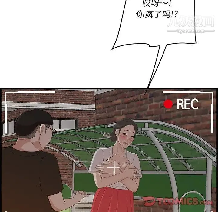 一口就好 第58話 第104页