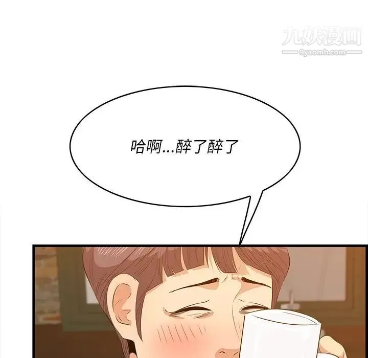 一口就好 第58話 第19页