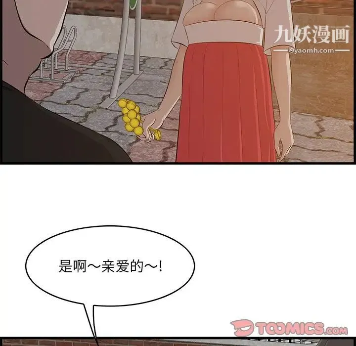 一口就好 第58話 第98页