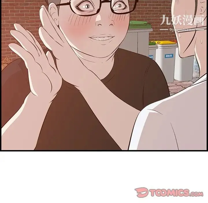 一口就好 第58話 第101页