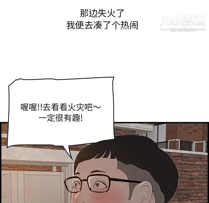 一口就好 第58話 第67页