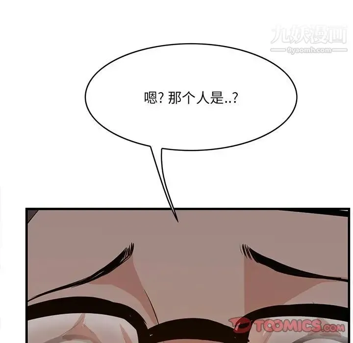 一口就好 第58話 第87页