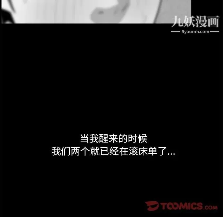 一口就好 第58話 第9页