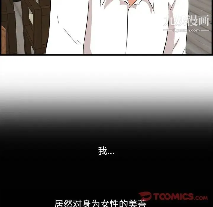 一口就好 第58話 第42页