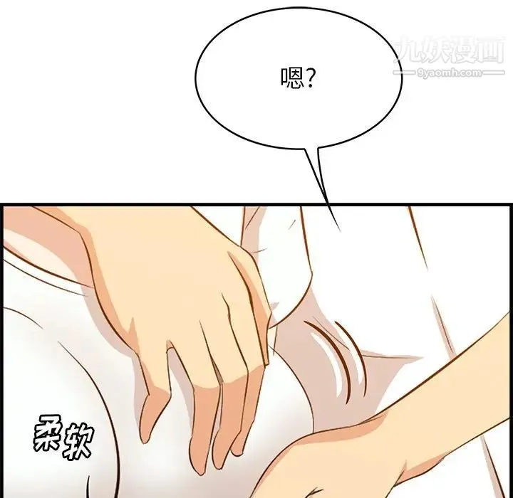 一口就好 第58話 第34页