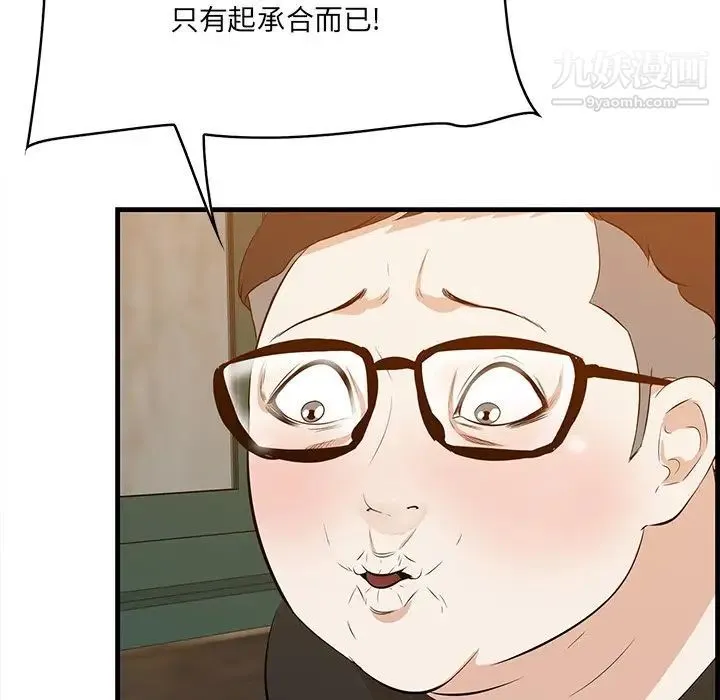 一口就好 第58話 第14页