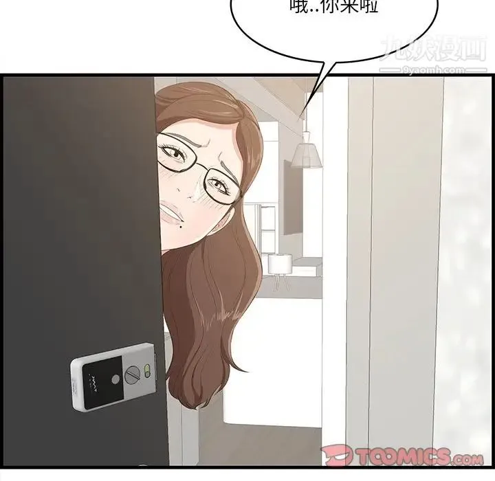 一口就好 第58話 第113页