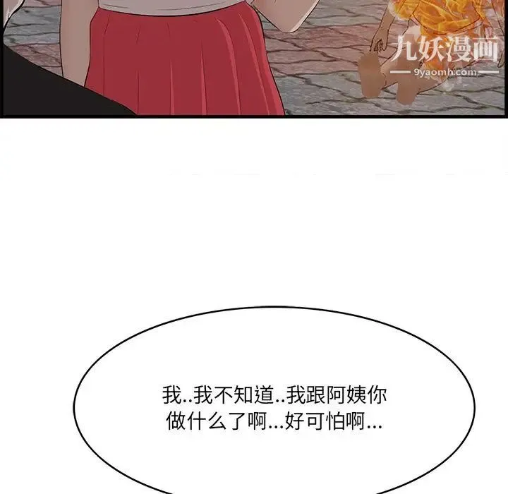 一口就好 第58話 第83页