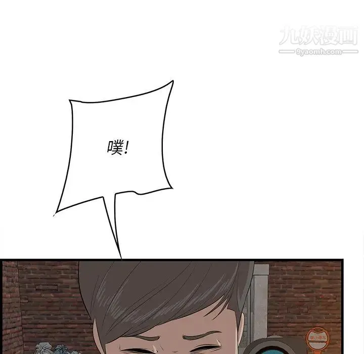 一口就好 第58話 第85页