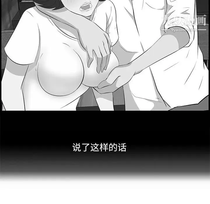 一口就好 第58話 第44页