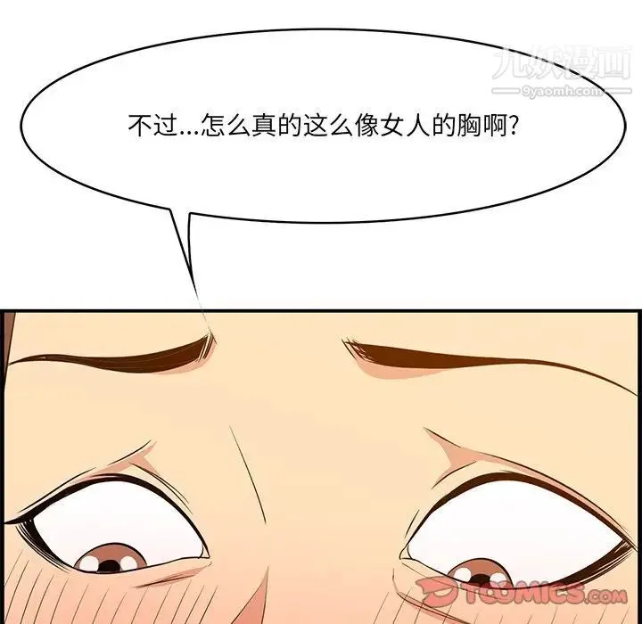 一口就好 第58話 第36页
