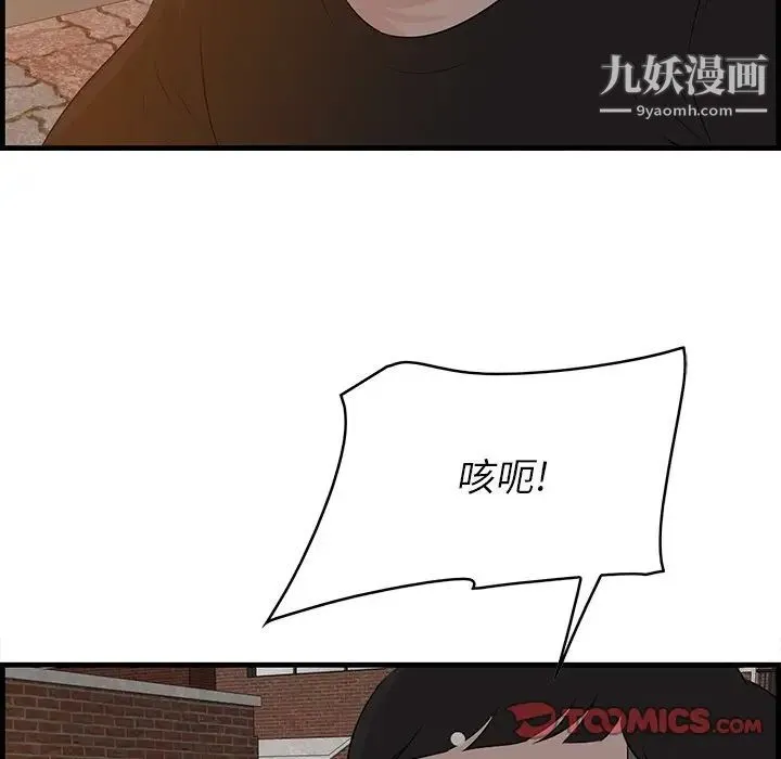 一口就好 第58話 第72页