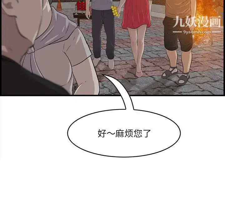 一口就好 第58話 第79页