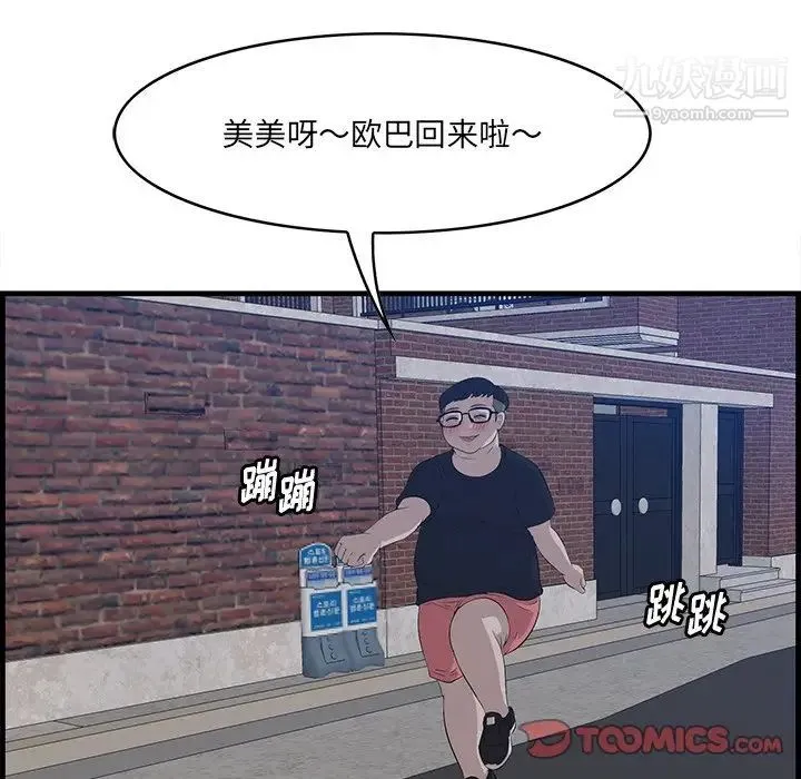 一口就好 第58話 第63页