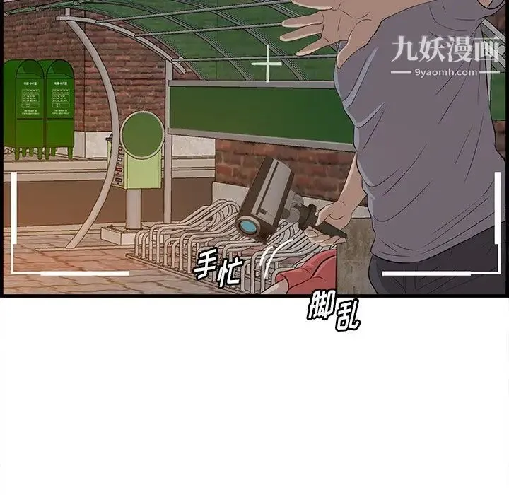 一口就好 第58話 第108页