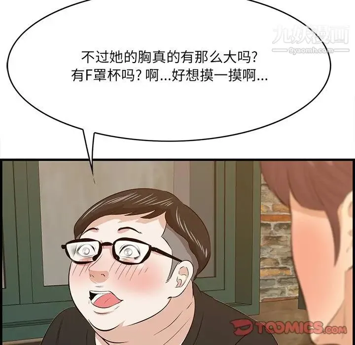 一口就好 第58話 第21页