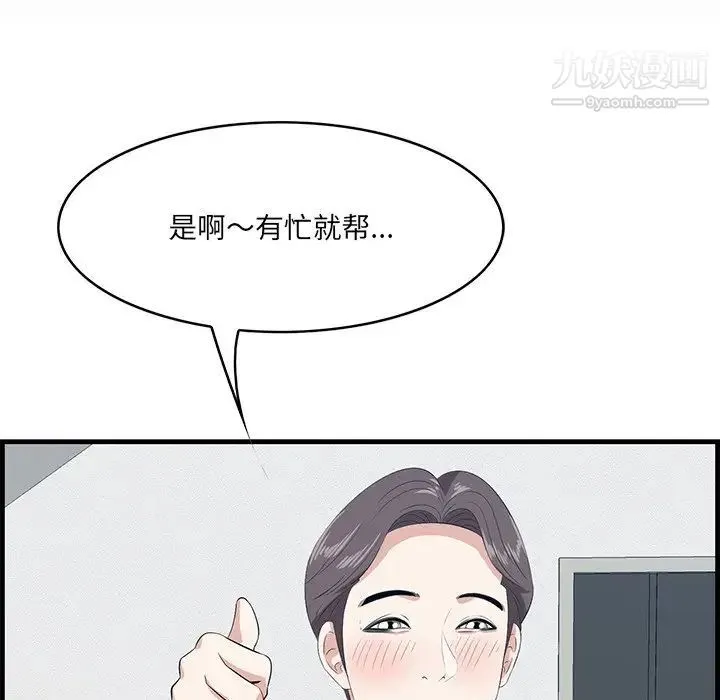 一口就好 第58話 第58页