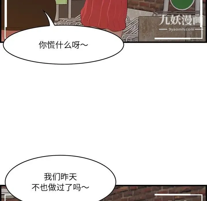 一口就好 第58話 第105页