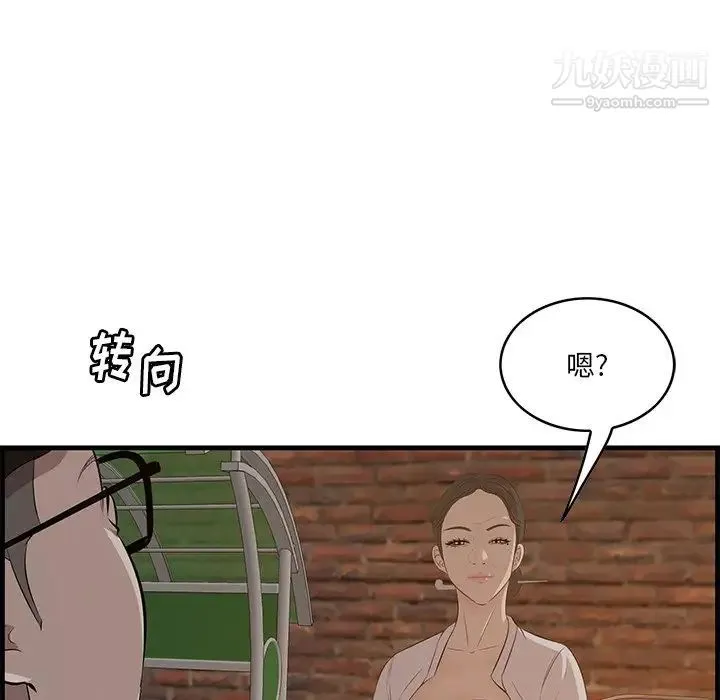 一口就好 第58話 第97页