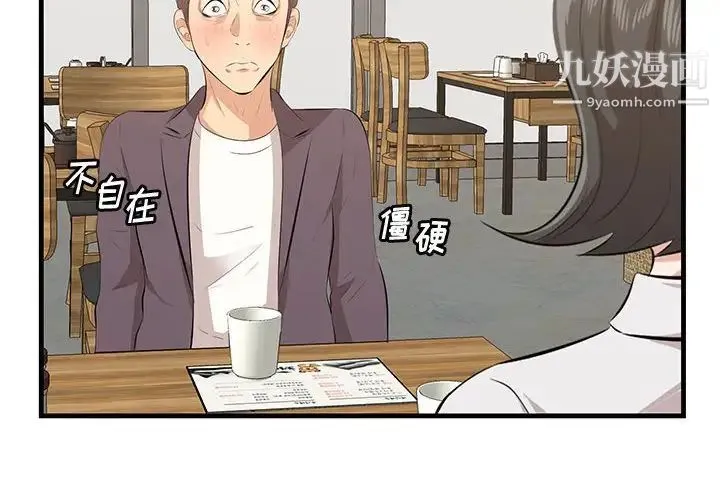 一口就好 第49話 第2页