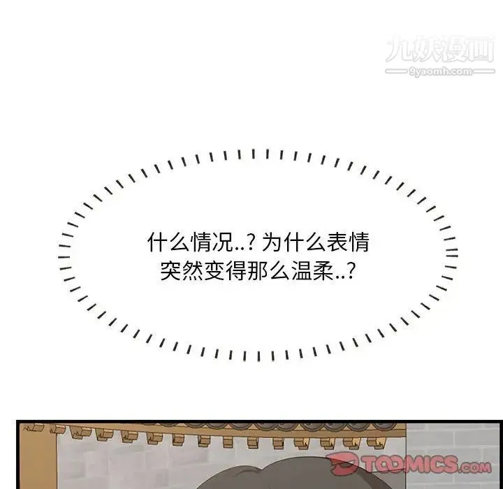 一口就好 第49話 第45页