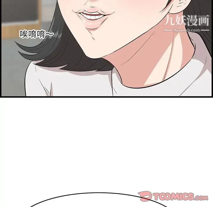 一口就好 第49話 第21页