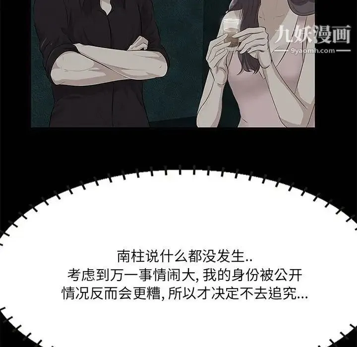 一口就好 第49話 第74页