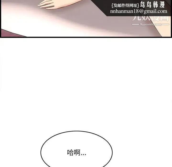 一口就好 第49話 第62页